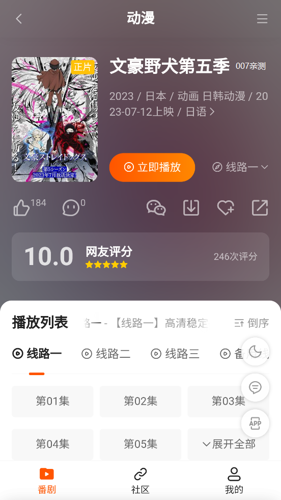 哮天动漫截图3