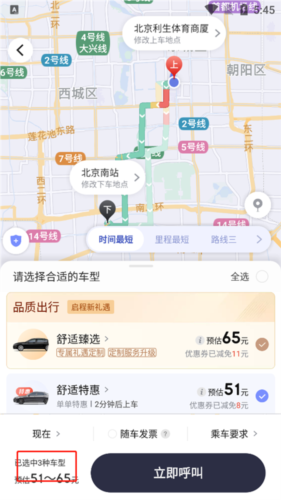首汽约车企业版7
