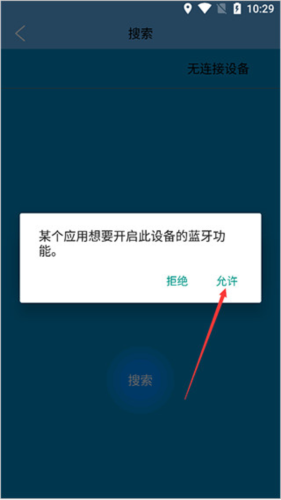 Fit-here安卓版怎么连接手机2
