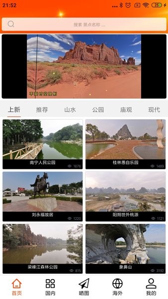 一键旅游app