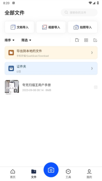 夸克扫描王APP