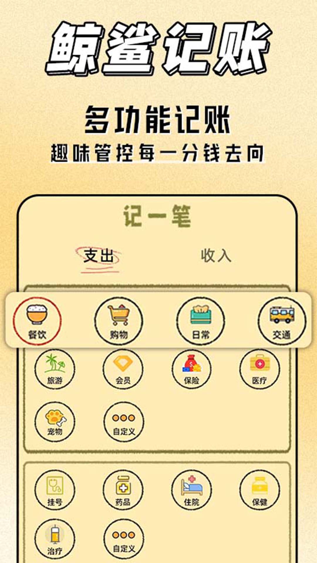 鲸鲨记账