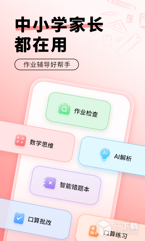 口算宝 v2.00.10最新版下载