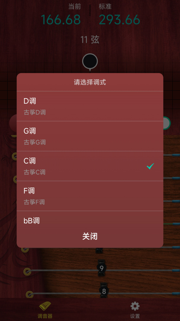 听雨古筝调音器 v1.0.5