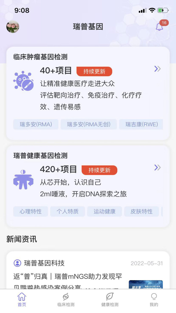 瑞普基因 v4.4.6