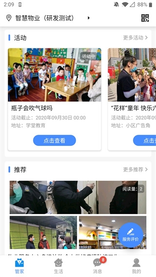 德管家图片3