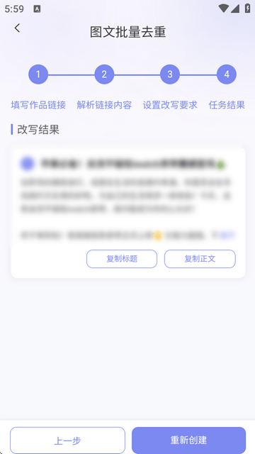 小红本批量改写怎么弄