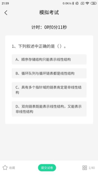 柠檬二级C语言app v1.0.6
