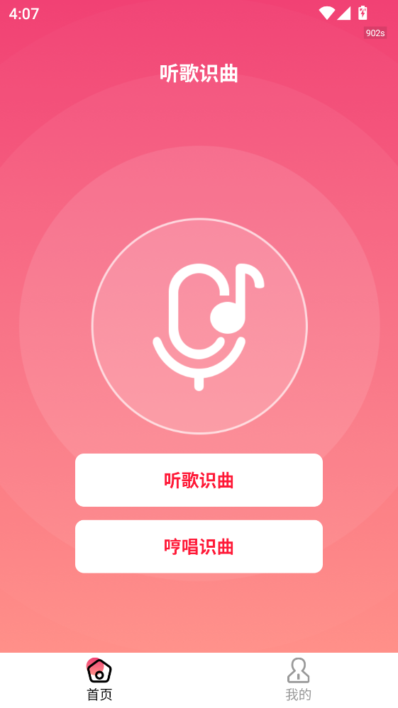 听歌识曲快官方版