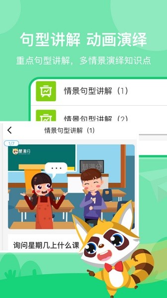 慧满分小学app v1.7.3