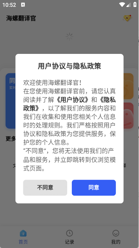 海螺翻译官