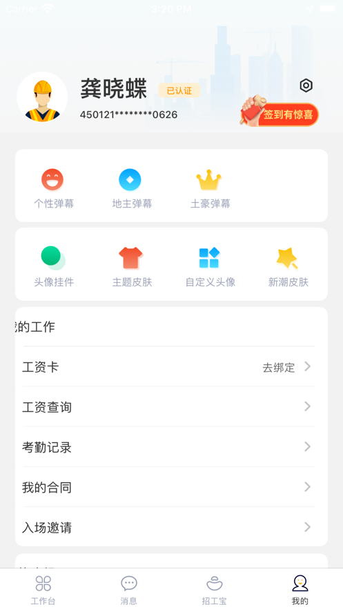 广西桂建通工人端下载 v3.3.9 安卓版app