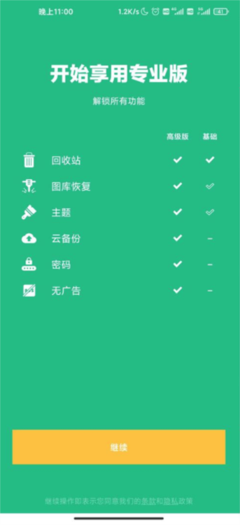 Dumpster数据恢复免费版宣传图