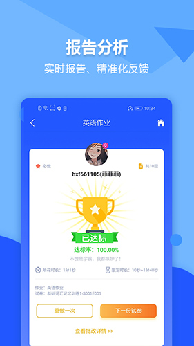 进名校app v3.5.22