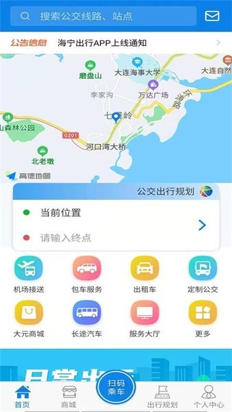 海宁出行APP v1.1.7