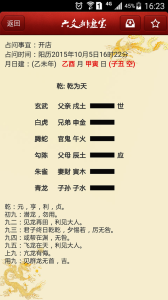 六爻排盘宝app最新版