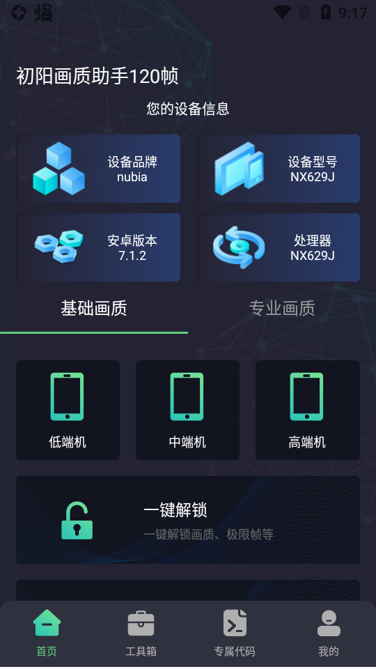 xthzvip初阳工具箱
