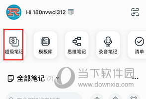 印象笔记怎么导入PDF