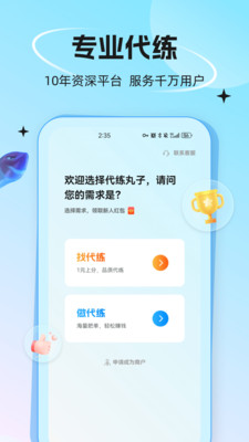 代练丸子APP 2025 v4.7.5最新版