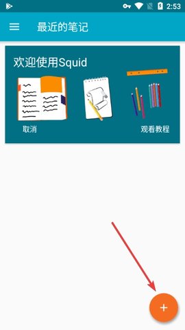 Squid筆記專業版