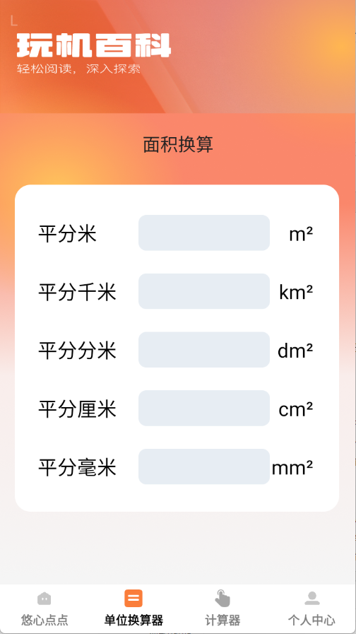 悠心点点宝