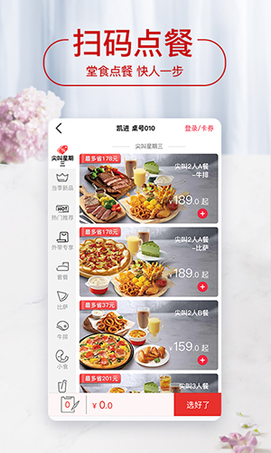 必胜客app v6.44.0