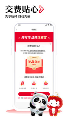 中国联通网上营业厅app v12.3.1
