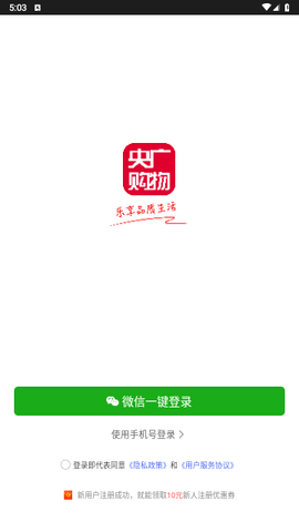 央廣購(gòu)物2025最新版