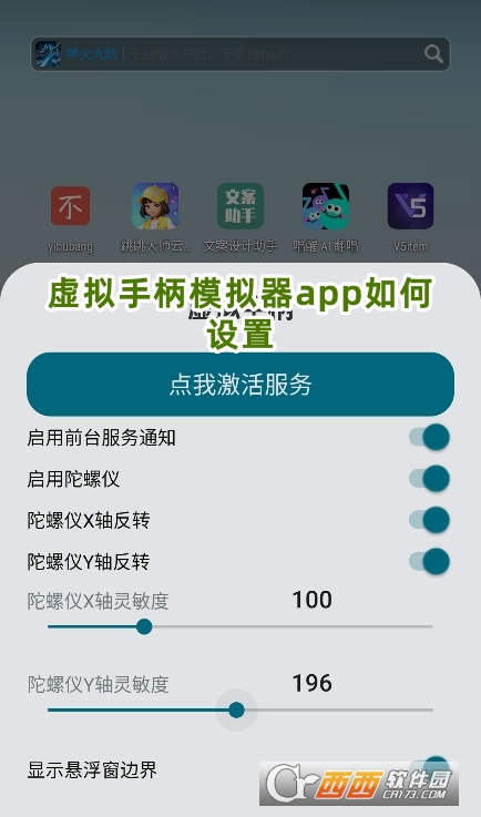 虛擬手柄模擬器app安卓版下載