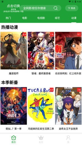 青椒影视2.6.8截图