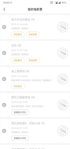 淘票票app2