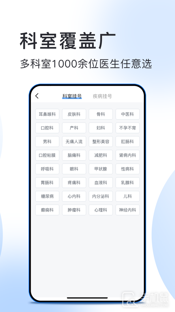 北京预约挂号医院通 v5.4.4