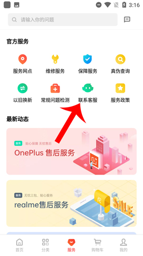 OPPO商城怎么联系客服2