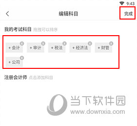 快题库怎么选择科目