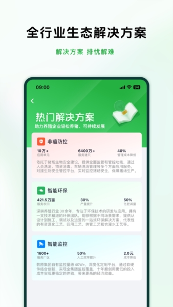 牧原智联app v1.2.6