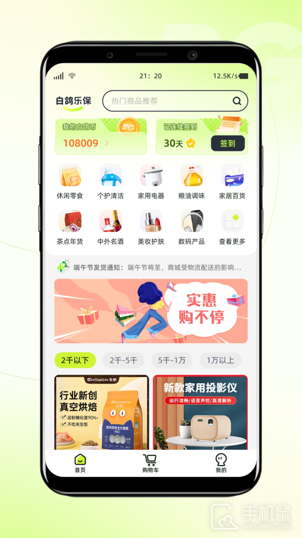 白鸽乐保 v9.0.3