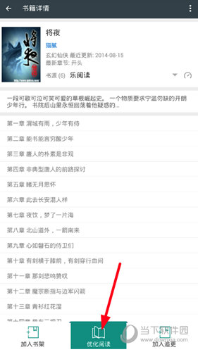 找到“优化阅读”选项
