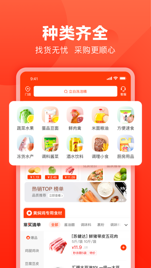 快驴进货 v4.25.0