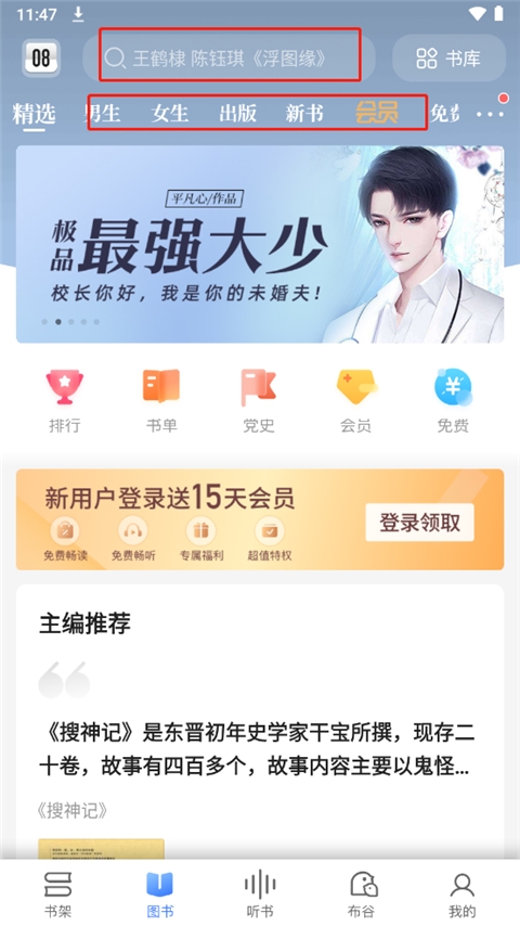 咪咕阅读app最新版