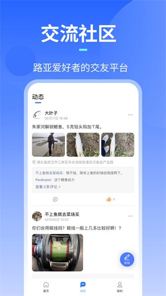 路了个鱼app安卓版