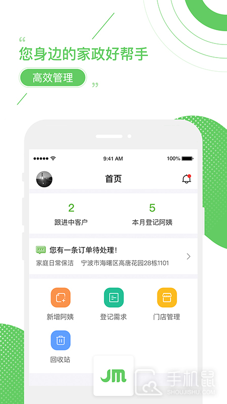 家盟系统 v7.0.23