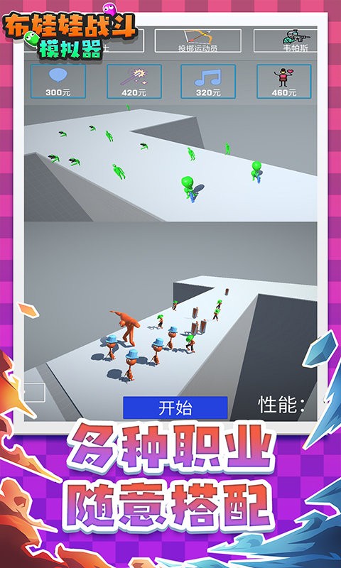 布娃娃战斗模拟器游戏