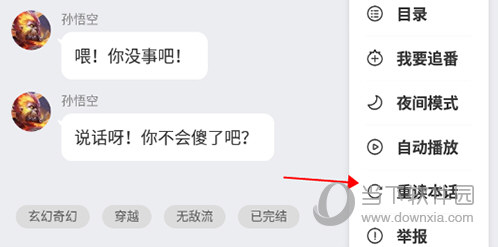 快点阅读重读本话