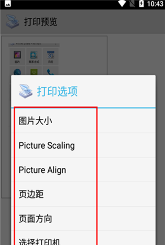 printershare手机打印中文版图片1