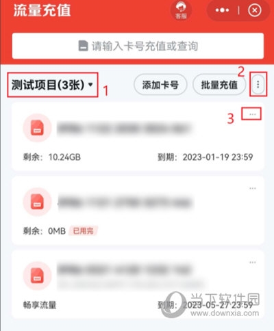 流量充值