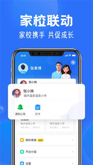 智慧中小学国家中小学智慧教育平台app