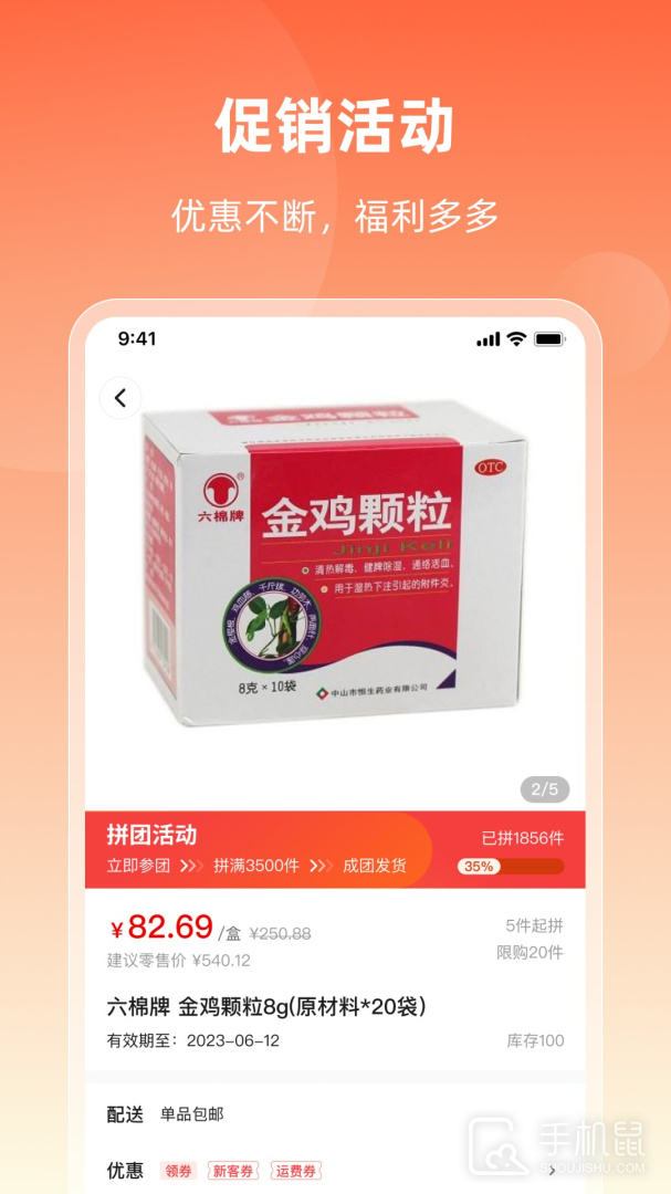润药商城 v2.0.10