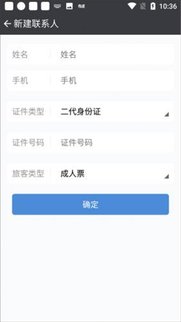 盛名列车时刻表手机版下载最新版