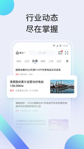 北极星电力网官方app