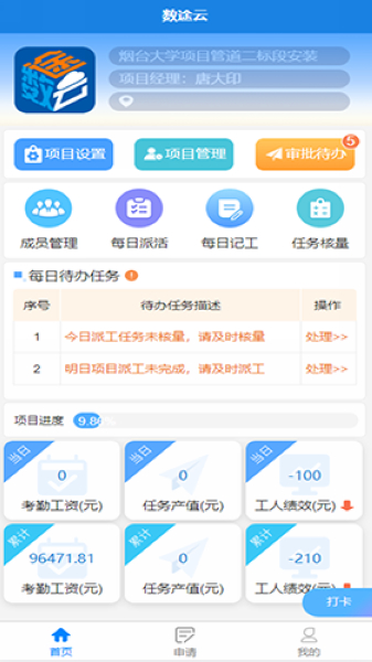 数途云图片1